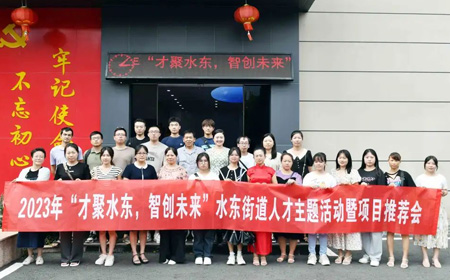 才聚水東·智創(chuàng)未來丨水東街道青年干部和暑期大學(xué)生“揚(yáng)帆計劃”社會實(shí)踐走進(jìn)南孚